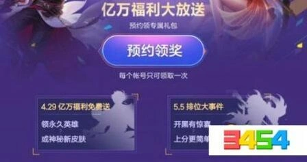 五五开黑节预约福利皮肤介绍