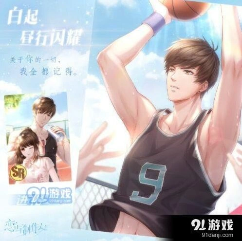恋与制作人白起昼行闪耀三星升星教程