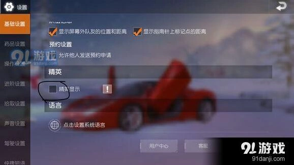 荒野行动贵族标志如何关闭隐藏
