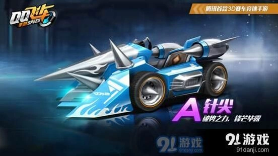 QQ飞车针尖猎影性能对比指南
