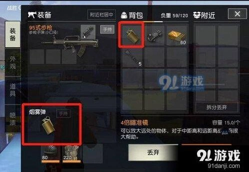 荒野行动烟雾弹使用技巧攻略