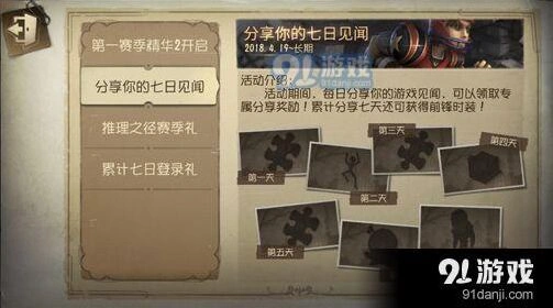 第五人格见闻分享方法教程