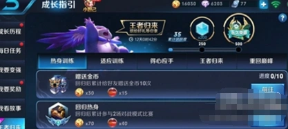 《王者荣耀》王者回归任务触发方法分享
