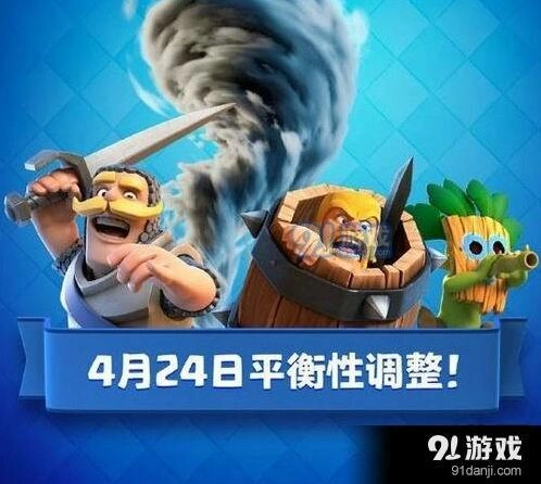 皇室战争4月24日卡牌平衡调整流程