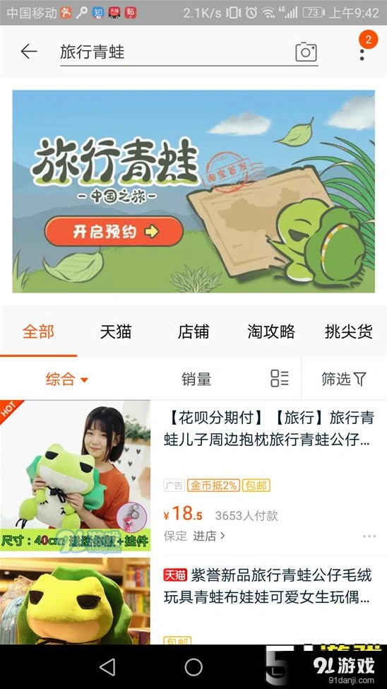 旅行青蛙中国之旅预约地址推荐