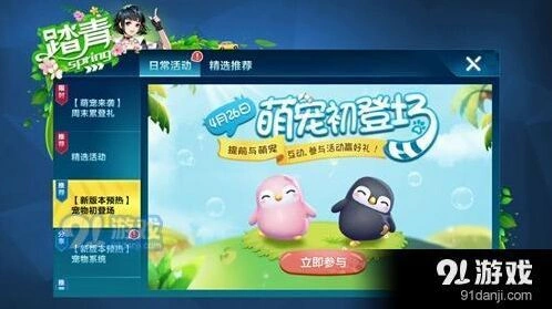 QQ飞车手游新宠物企鹅仔仔攻略