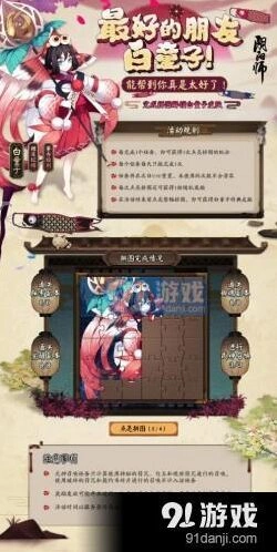 阴阳师白童子皮肤拼图活动玩法教学