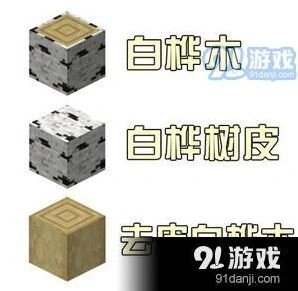 我的世界去皮木头获取全攻略