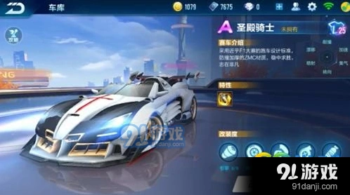 圣殿骑士怎么改 QQ飞车手游攻略