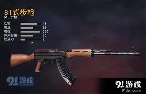 荒野行动81式步枪武器分析