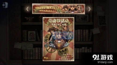 第五人格劳动节活动专属头像领取教程