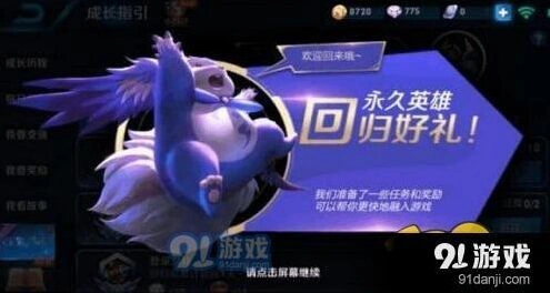 王者荣耀王者回归任务详细触发教程