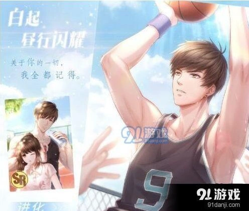 恋与制作人白起昼行闪耀获取方式 梦心湖卡池全新限定羁绊上架