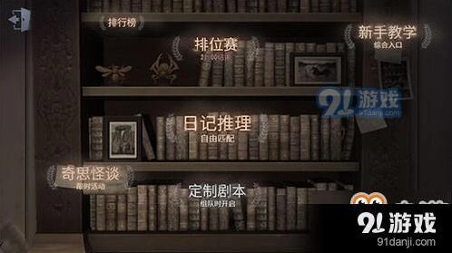 第五人格制定剧本创建方法新手攻略