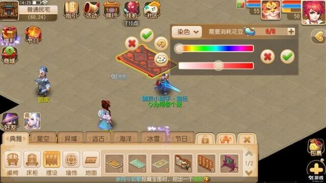 《梦幻西游》家园家具染色技巧详解