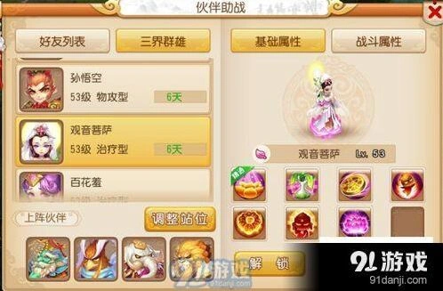 梦幻西游手游助战阵容怎么选