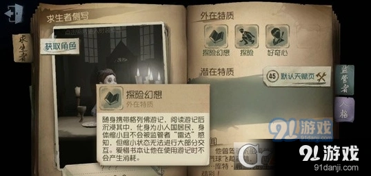 第五人格冒险家技能使用策略指南