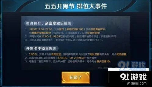 王者荣耀开黑卡获得流程详解