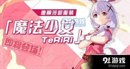崩坏3天命突入作战TeRiRi免费获取指南