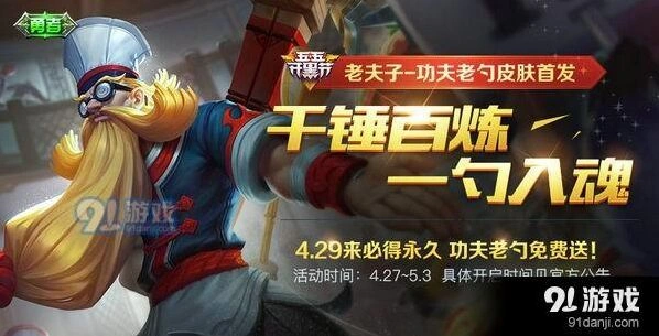 王者荣耀老夫子功夫老勺攻略技巧详解
