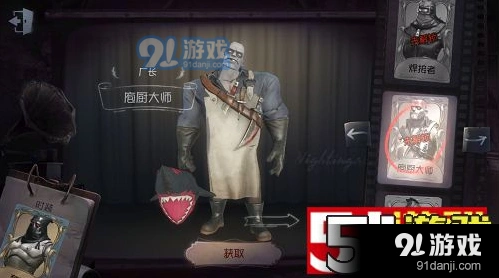 第五人格庖厨大师皮肤怎么获得 攻略