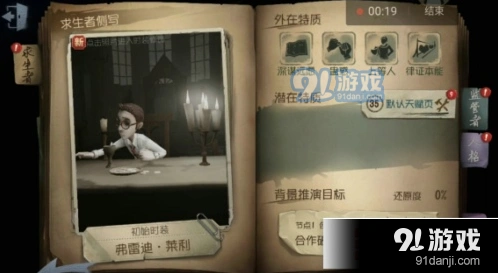 第五人格律师攻略技巧分享