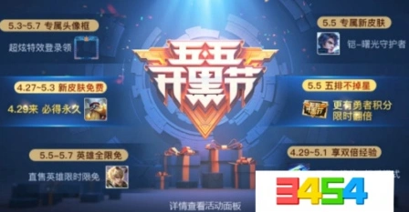 王者荣耀五五召集令获得攻略