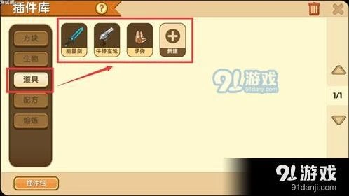 迷你世界道具技能编辑使用教程