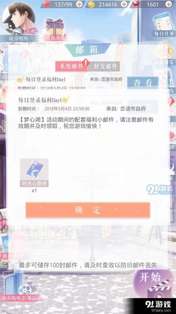 恋与制作人时光心愿券获取攻略 抽卡省资源技巧