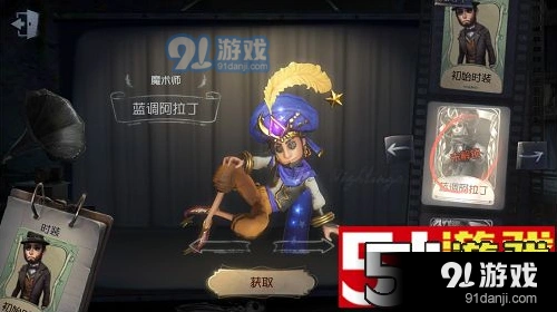 第五人格蓝调阿拉丁皮肤获得方法分享