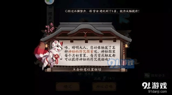 阴阳师5月神秘图案爱心型 触发方法与技巧