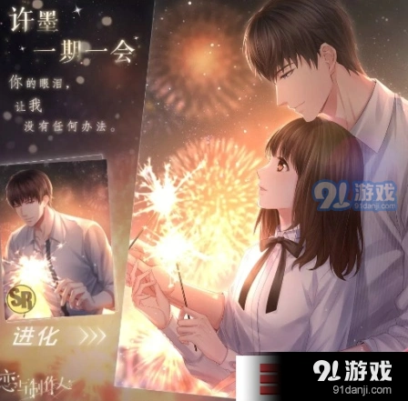 恋与制作人许墨一期一会获取技巧
