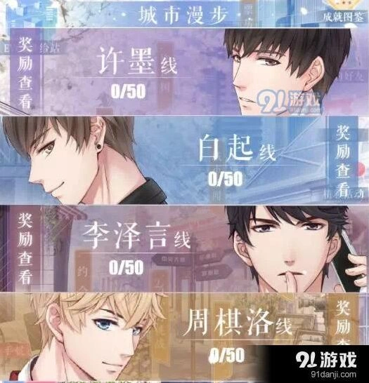 恋与制作人城市漫步减负内容 具体改动一览