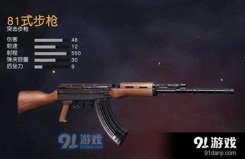 荒野行动81式步枪评测体验