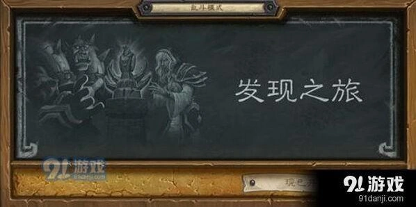 《炉石传说》发现之旅乱斗职业选择心得