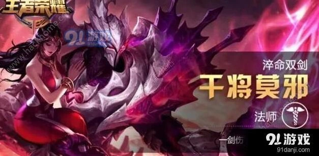 王者荣耀干将莫邪出装铭文玩法指南