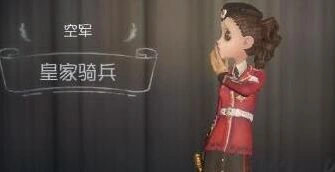 第五人格空姐信号枪使用说明