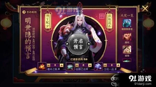 王者荣耀明士隐预言怎么搭配技巧分享