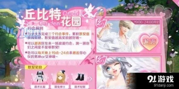 QQ炫舞手游默契值速刷技巧全解