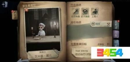第五人格医生阵容搭配要点