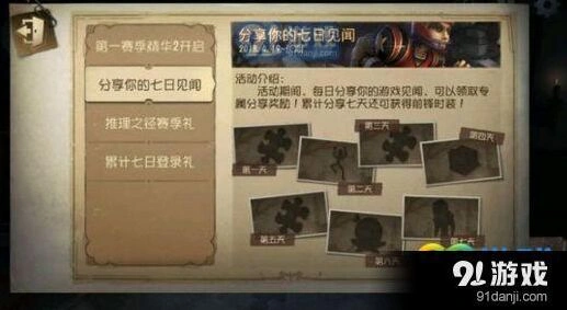 第五人格分享见闻得时装攻略