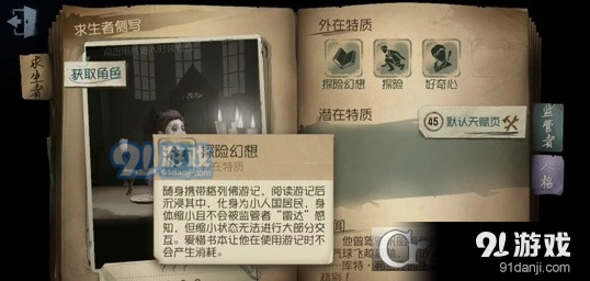 第五人格冒险家技能限制说明 冒险家技能持续时间介绍