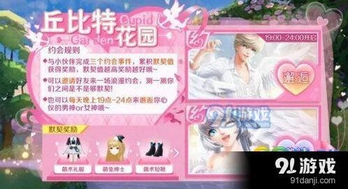 QQ炫舞手游丘比特花园约会新手攻略