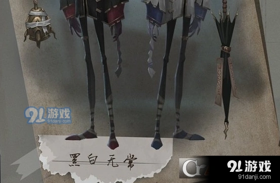 第五人格黑白无常新角色指南详解