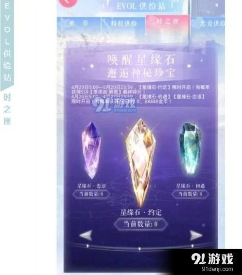 恋与制作人星缘石攻略大全