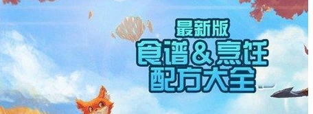 创造与魔法食谱配方有哪些 完整配方技巧