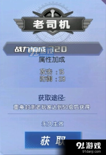 命运手游老司机称号获取攻略详解