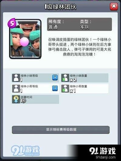 皇室战争新卡绿林团伙玩法详解