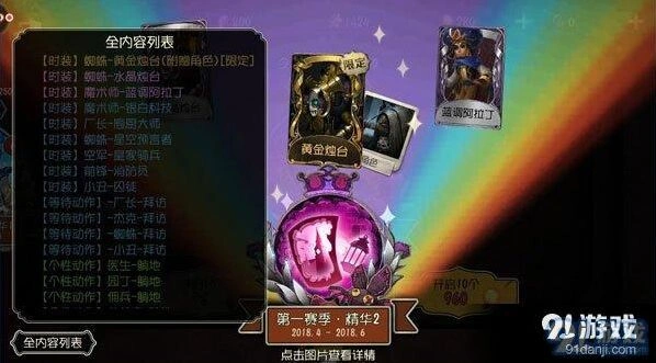 第五人格精华2奖励攻略 精华2奖励有什么