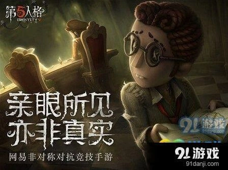 第五人格园丁重做后怎么玩